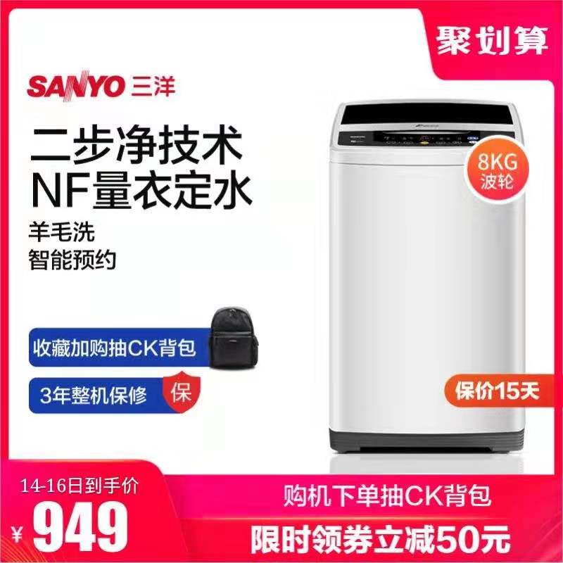 Sanyo/三洋 WT8455M0S 8公斤家用大容量全自动甩干脱水波轮洗衣机