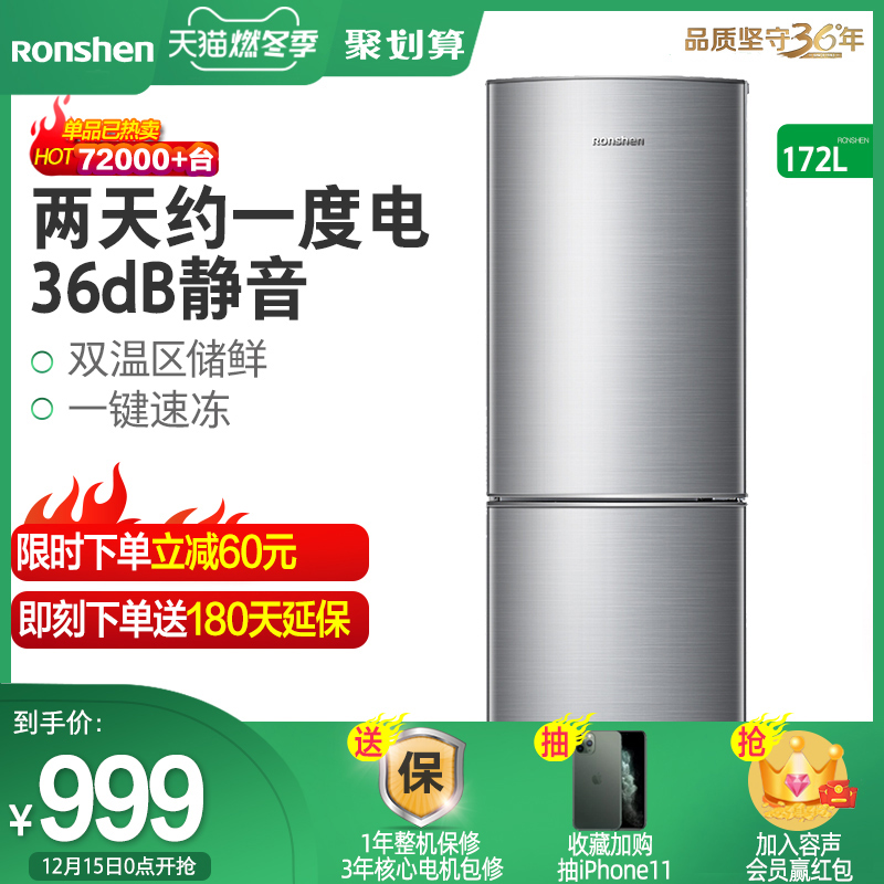 Ronshen/容声 BCD-172D11D双门小型电冰箱家用宿舍节能静音两门