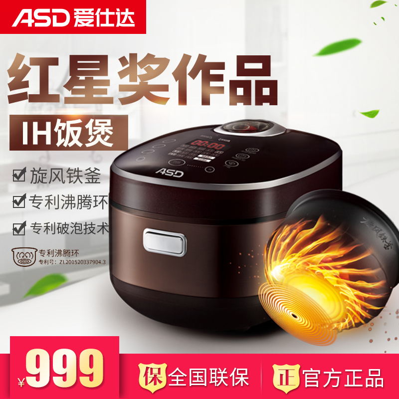 ASD/爱仕达 AR-F40I501智能IH电磁立体加热压力电饭煲真铁胆