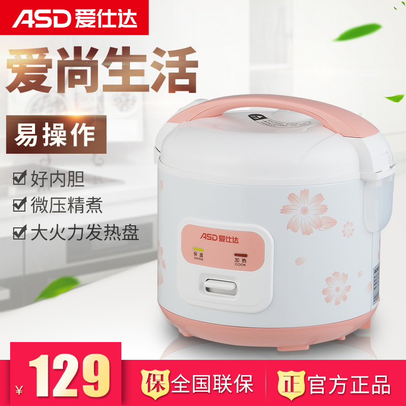 ASD/爱仕达 AR-Y3065家用机械电饭煲3L学生电饭煲