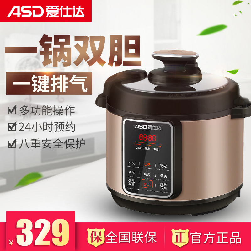 ASD/爱仕达 AP-Y60E805电压力锅双胆6L智能家用电高压锅饭煲正品
