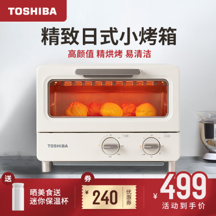 东芝日系精致复古小型电烤箱家用多功能迷你烘焙网红全自动8升