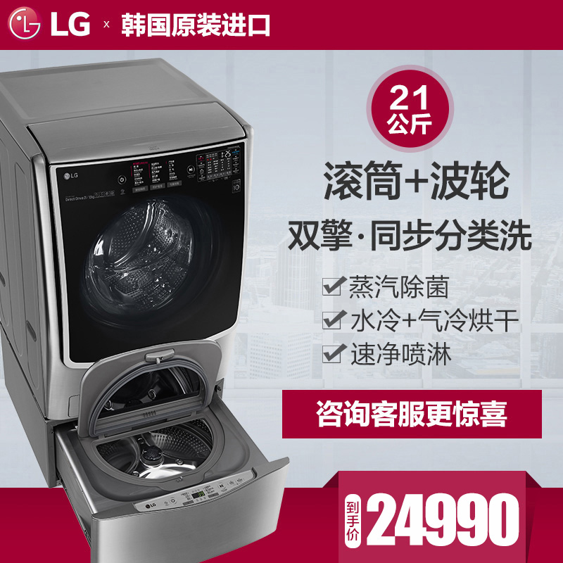 LG WDRH053D7HW 全自动烘干直驱变频滚筒婴儿迷你波轮分区洗衣机
