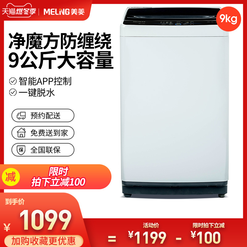MeiLing/美菱  B90M599IGX 9公斤KG家用WIFI智能全自动波轮洗衣机