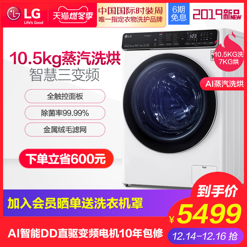 LG 10.5公斤蒸汽带烘干智能婴儿童滚筒洗衣机全自动家用FCK10R4W