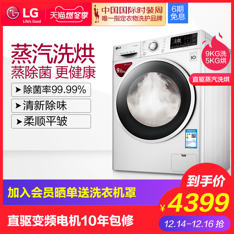 LG9kg洗烘一体直驱滚筒婴儿洗衣机全自动家用蒸汽除菌WD-BH451D0H