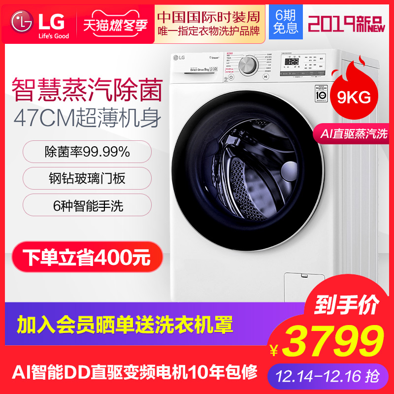 LG9公斤全自动家用超薄滚筒洗衣机AI直驱变频蒸汽除菌FCX90Y2W 10