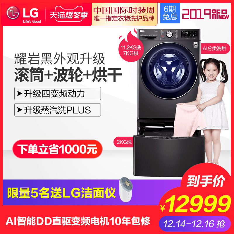 LG大容量双层分区洗衣机带烘干蒸汽除菌母婴儿家用全自动FQ13BVW