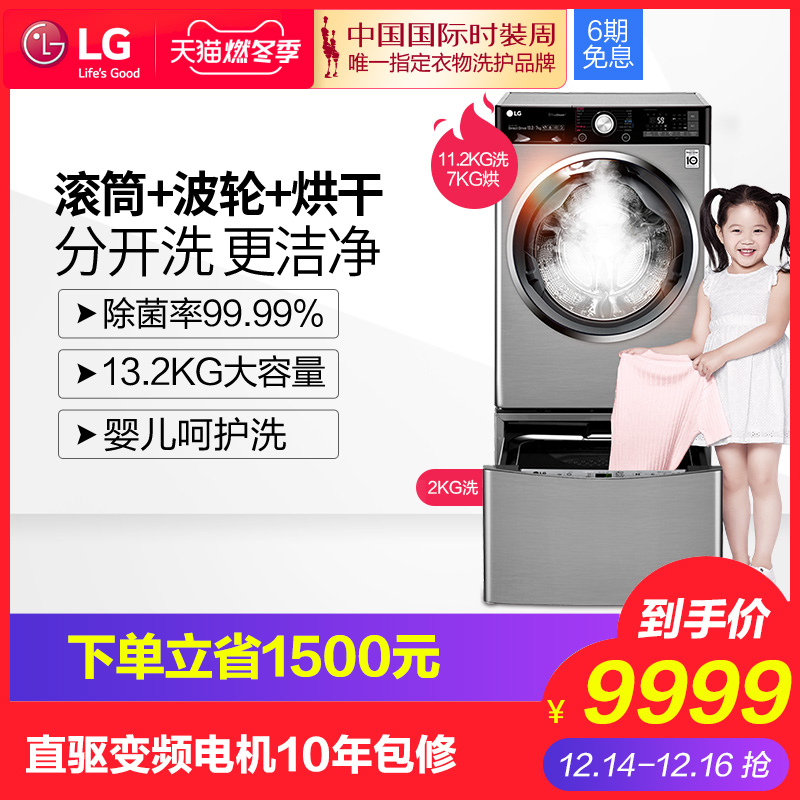 LG大容量分区洗衣机带烘干蒸汽除菌婴儿洗家用全自动WDQH451B7HW