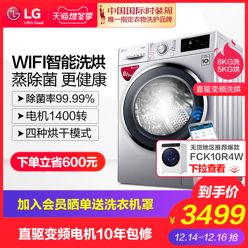 LG FMD80R4L 8公斤蒸汽带烘干智能婴儿童滚筒洗衣机全自动家用10