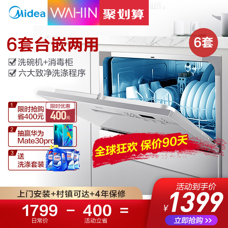 美的出品WAHIN华凌洗碗机全自动消毒柜烘干一体6套3602洗碗机