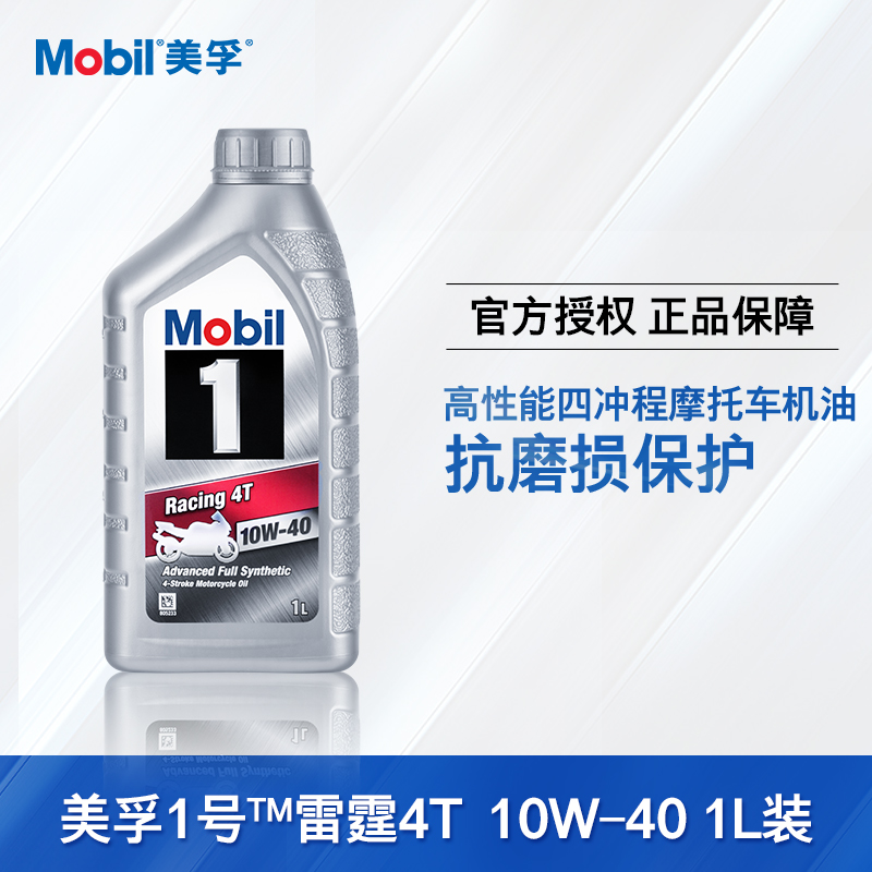 Mobil美孚1号雷霆4T 10W-40 1L 全合成机油摩托车润滑油官方正品