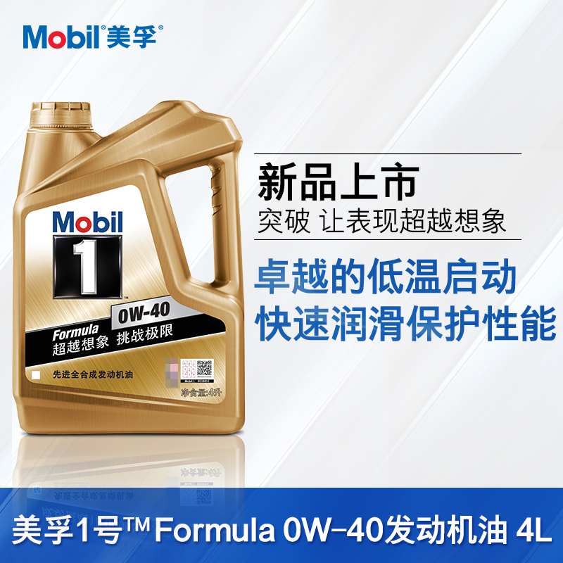 官方正品Mobil美孚1号Formula 0w-40 4L 美孚一号全合成汽车机油