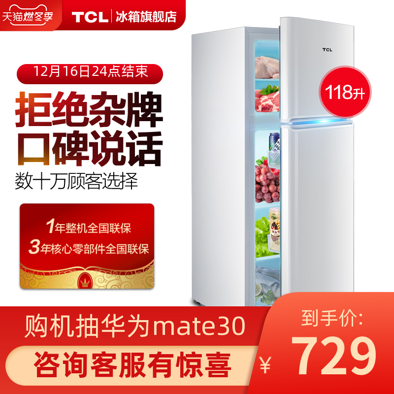 TCL118升小冰箱家用小型 节能双开门电冰箱租房宿舍用冷冻冷 藏柜