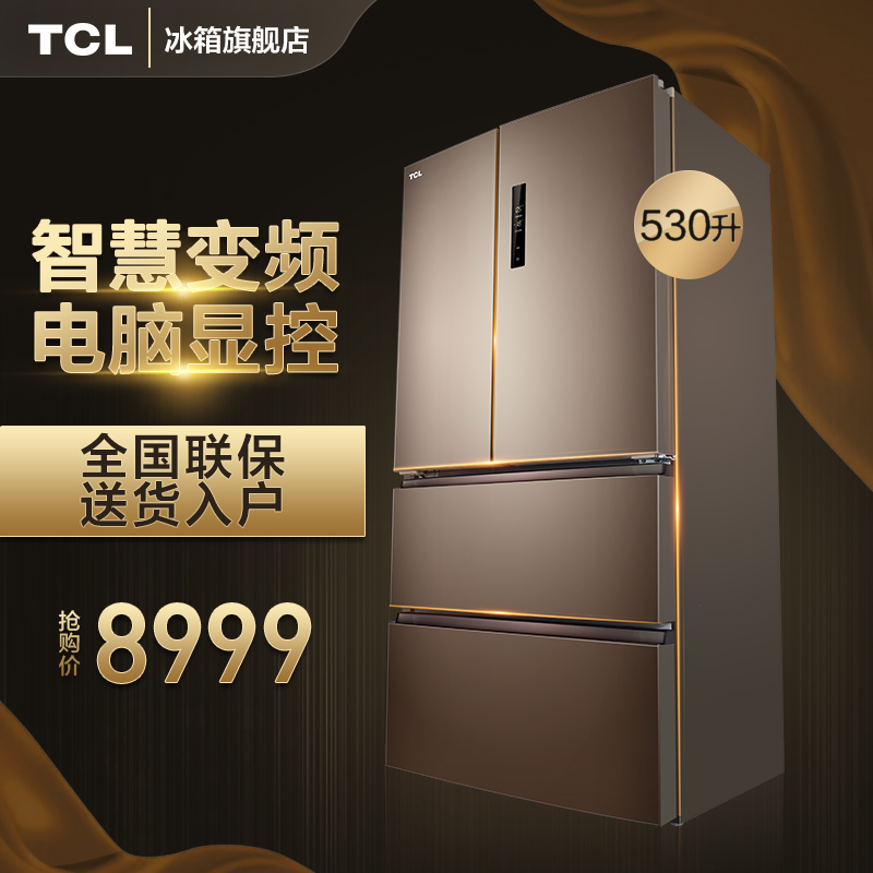 TCL BCD-530WEPZ50法式多门双门对开变频节能风冷无霜大容量冰箱