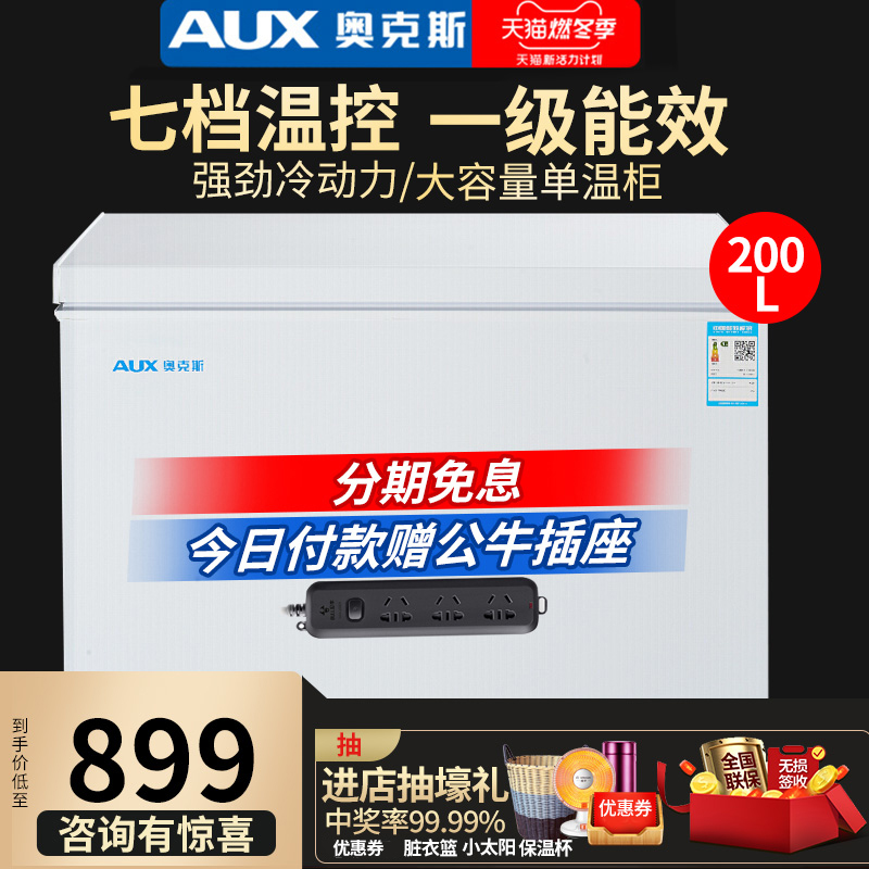 AUX/奥克斯BC/BD-200A冰箱冷柜商用展示柜家用冰柜大容量冷藏冷冻
