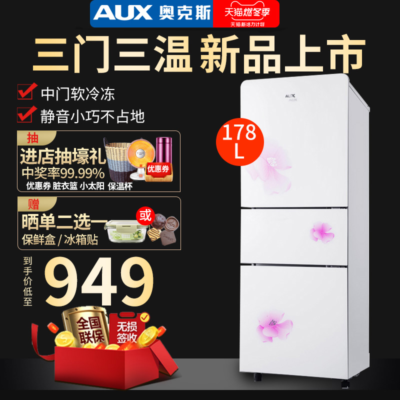 AUX/奥克斯 bcd-178ad3小三门式多门软冷冻节能家用三开门电冰箱