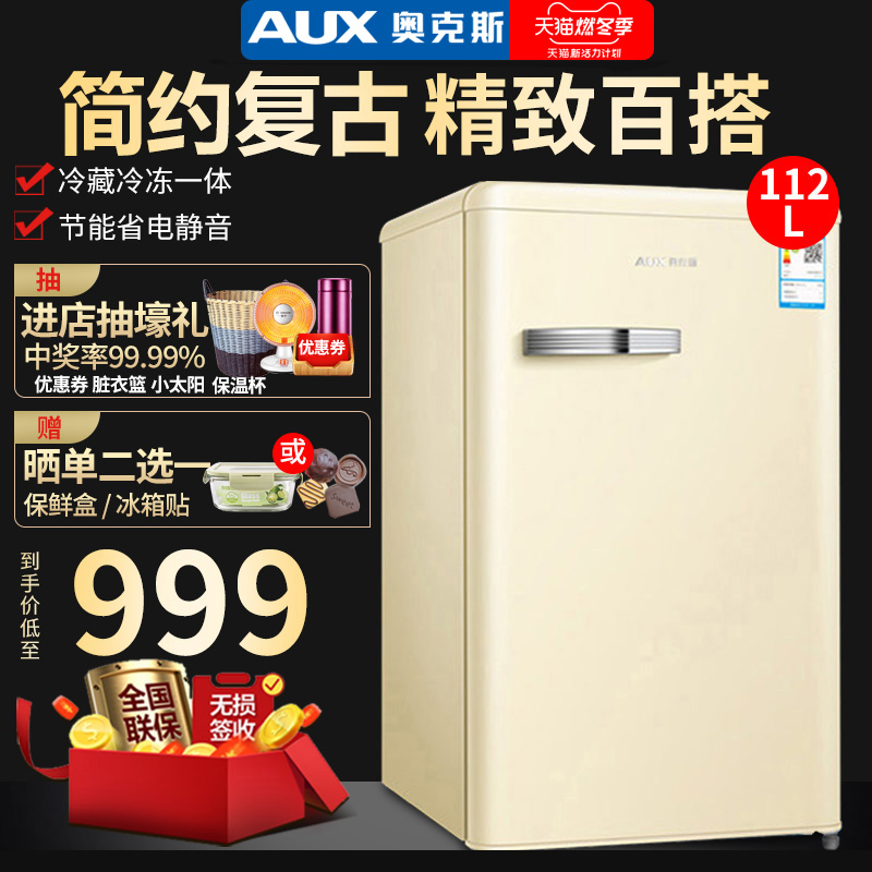 AUX/奥克斯 BC-112A单门小型复古电冰箱冷藏冷冻家用节能小冰箱