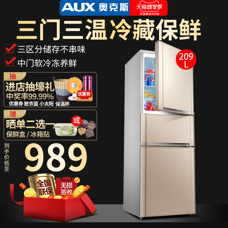 奥克斯209L/升冰箱三门式家用租房节能小型双门三开门电冰箱特价