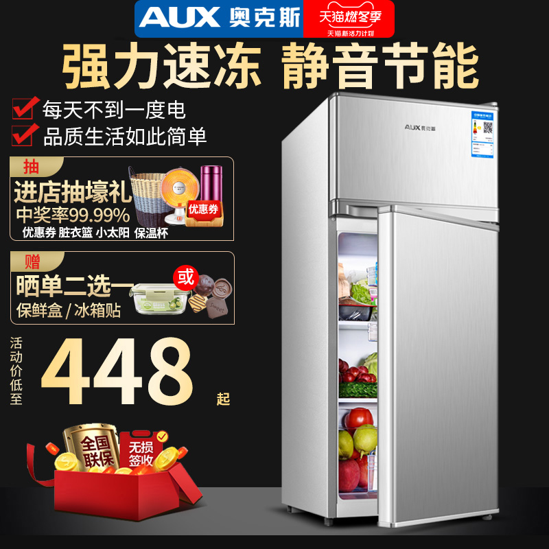 AUX/奥克斯小冰箱家用电冰箱小型双门冷藏冷冻节能三门出租房宿舍