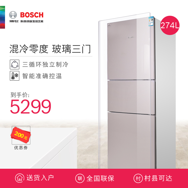 Bosch/博世 BCD-274W(KGU28S268C) 曲奇色玻璃三门大容量混冷冰箱