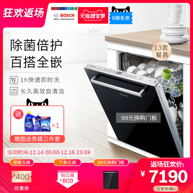 Bosch/博世 SJV46JX01C全自动嵌入式智能洗碗机家用13套大容量