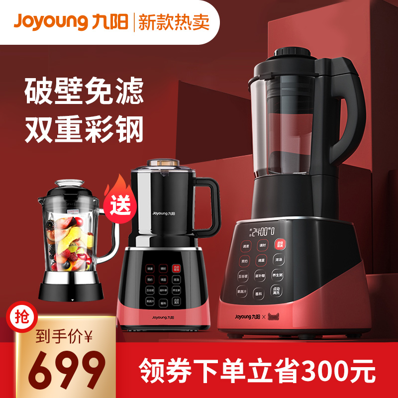 九阳加热破壁料理机豆浆全自动家用多功能辅食养生榨汁JYL-Y912