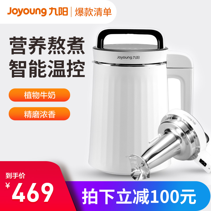 Joyoung/九阳 DJ13R-G1 九阳豆浆机全自动多功能免滤正品特价
