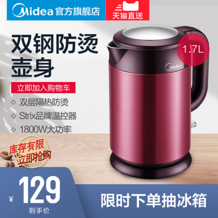 Midea/美的电热水壶家用烧水壶自动断电保温一体开水电茶壶HJ1708