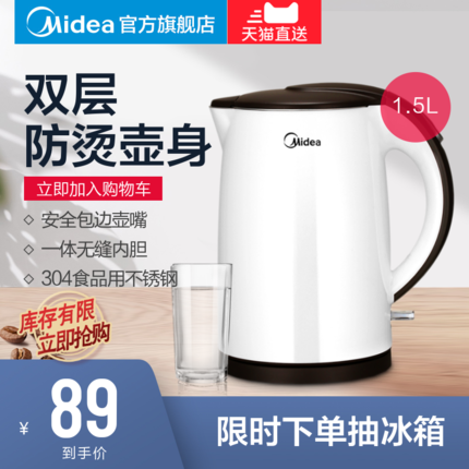 Midea/美的 电热水壶家用开水烧水壶自动断电煮水器茶壶保温一体