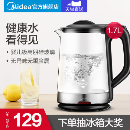 Midea/美的 烧水壶电热水壶家用自动断电玻璃开水壶电茶壶煮水器
