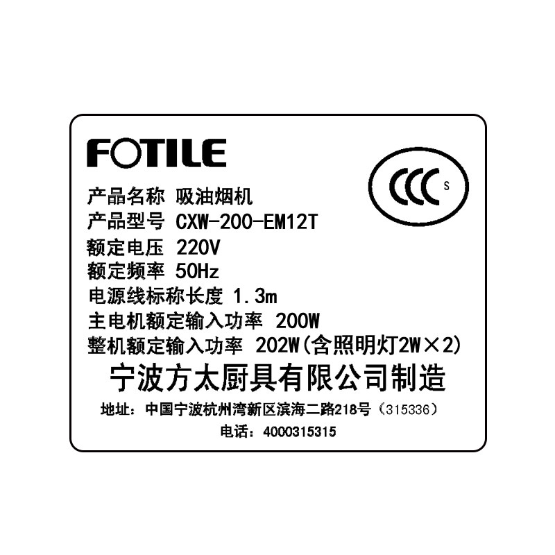 Fotile/方太 CXW-200-EM12T欧式云魔方顶吸式壁挂排抽油烟机新品
