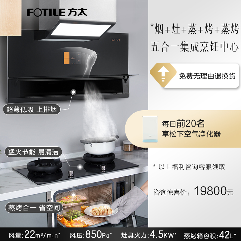 方太集成灶X1+X2.i抽油烟机集体灶蒸烤箱一体家用分体式烹饪中心