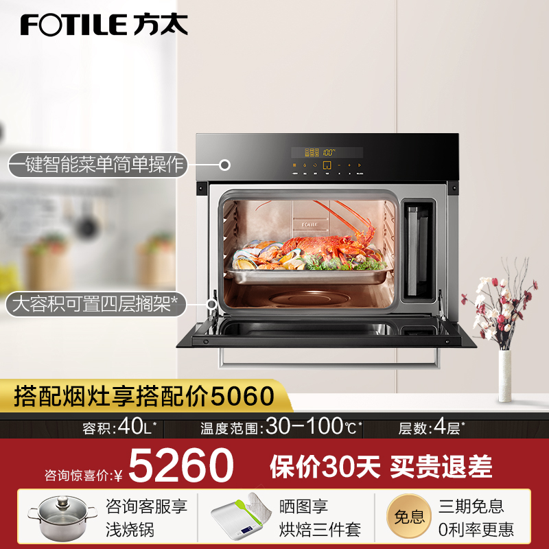 Fotile/方太 SCD40-E2T嵌入式厨房电蒸箱家用蒸汽炉电蒸炉蒸箱