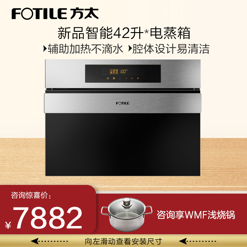 Fotile/方太SCD42-F2家用厨房蒸箱嵌入式智能电蒸箱蒸汽炉电蒸炉