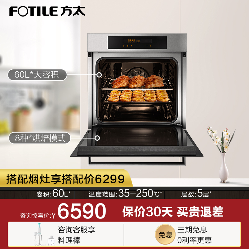 Fotile/方太 KQD60F-F1烤箱家用烘焙嵌入式多功能智能触控电烤箱