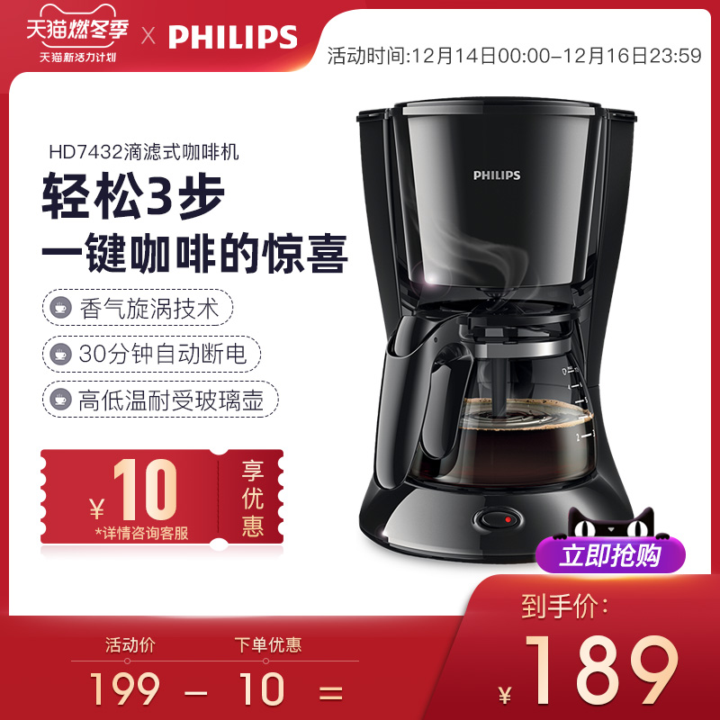 Philips/飞利浦 HD7432/20家用多功能滴漏式美式咖啡机小型煮茶壶