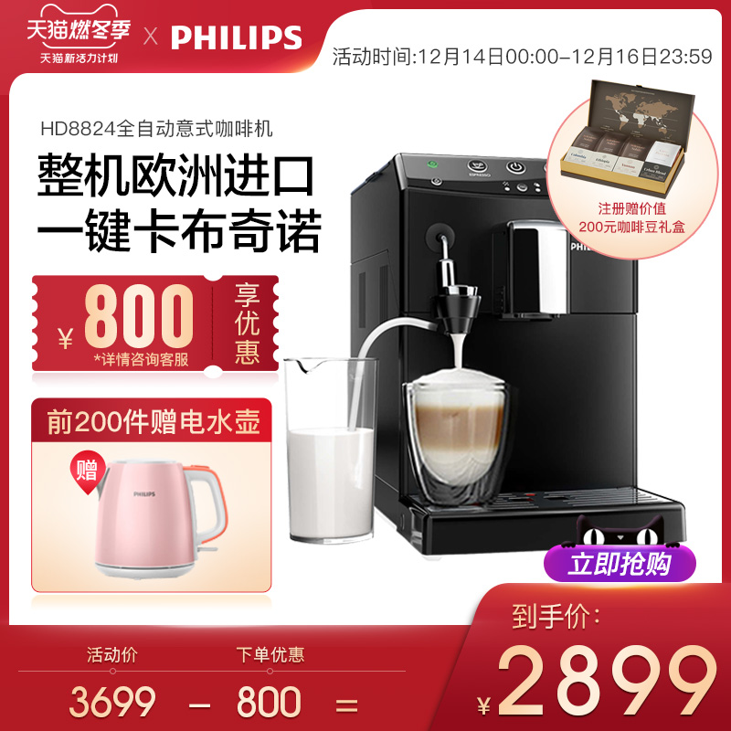 Philips/飞利浦HD8824意式全自动咖啡机家用办公室欧洲进口磨豆机
