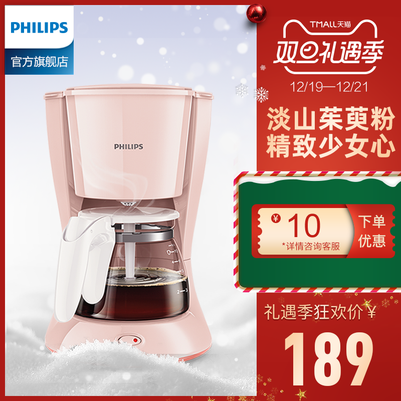 飞利浦HD7431/30家用多功能滴漏式美式咖啡机粉色小型煮茶壶