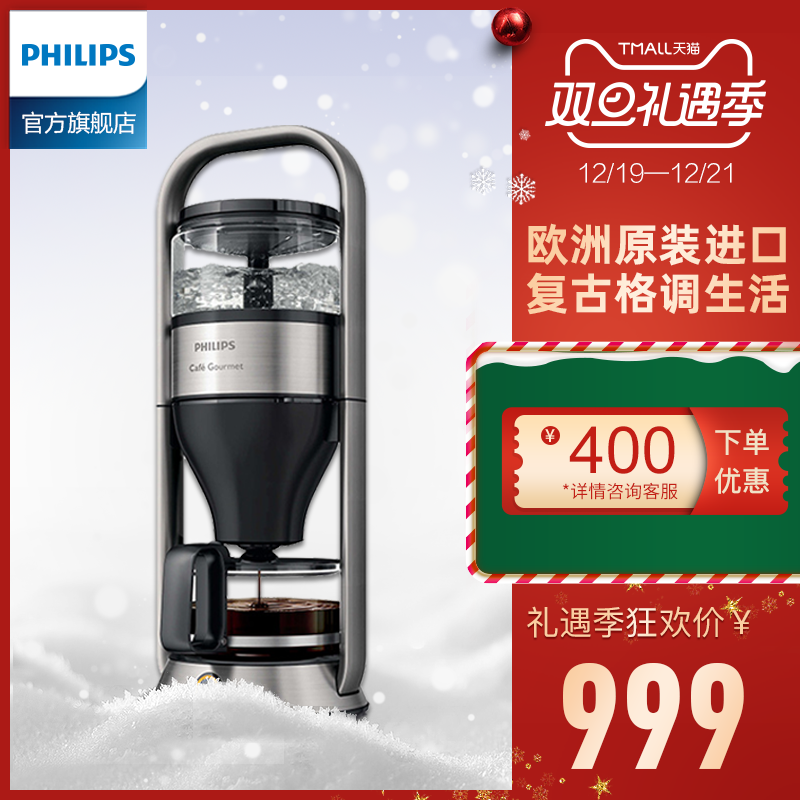 Philips/飞利浦 HD5412美式滴漏式家用非胶囊咖啡机煮茶做奶茶机