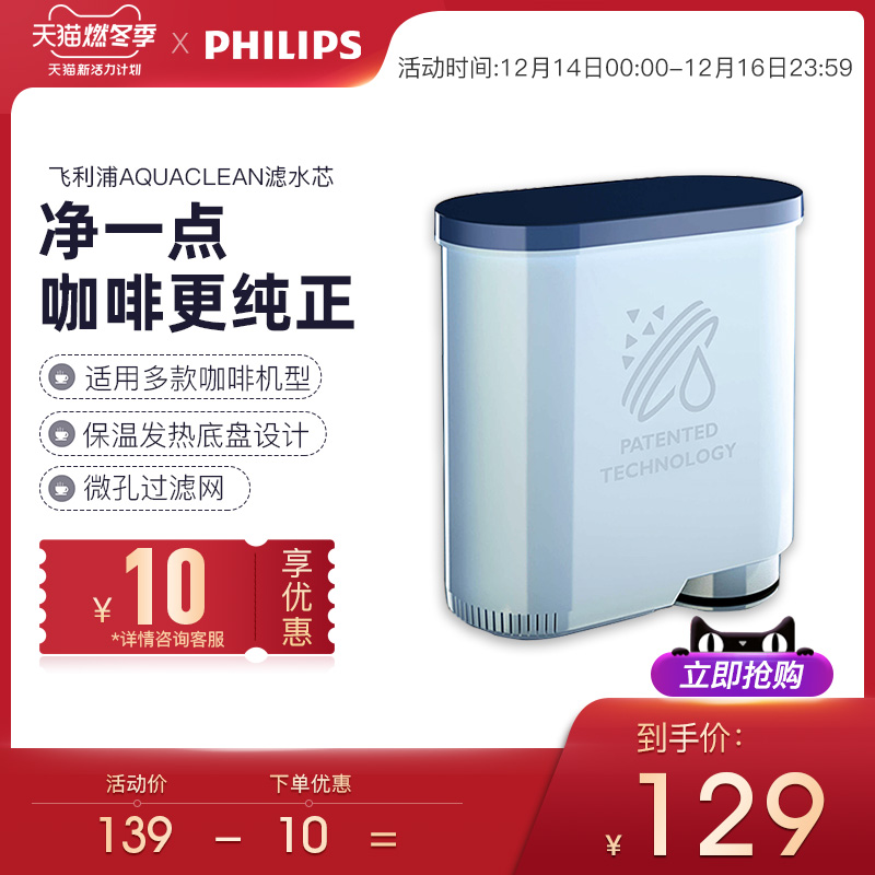 Philips/飞利浦 CA6903咖啡机配件水垢过滤器AquaClean滤水芯