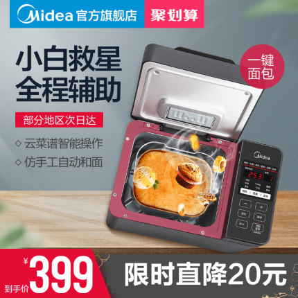 Midea/美的旗舰店家用全自动多功能智能烤面包机和面蛋糕机2010