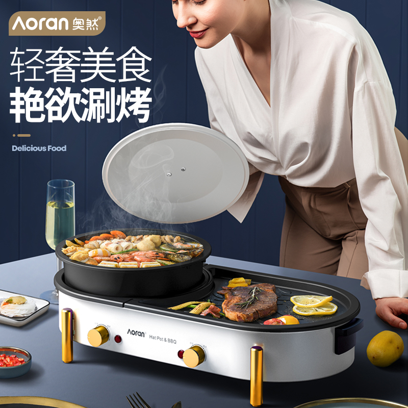 奥然多功能火锅涮烤一体锅电烧烤炉家用韩式网红两用烤盘煎烤肉机