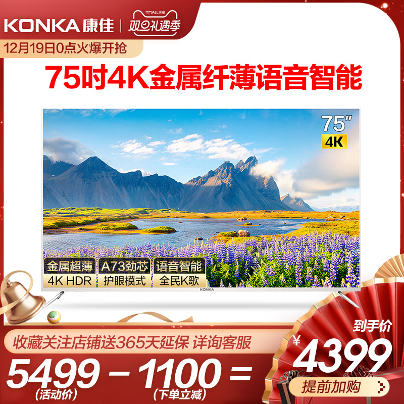 KONKA/康佳 E75U 75英寸4K超高清超薄智能平板液晶网络电视机6570