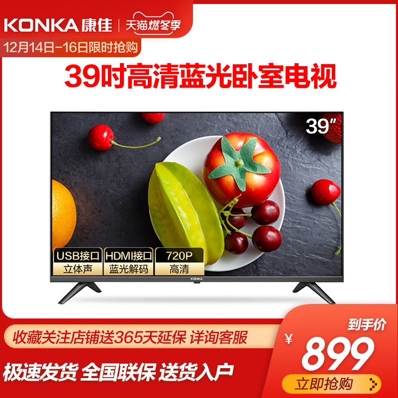 KONKA/康佳 39英寸液晶电视机蓝光高清老人家用小型平板彩电40 42
