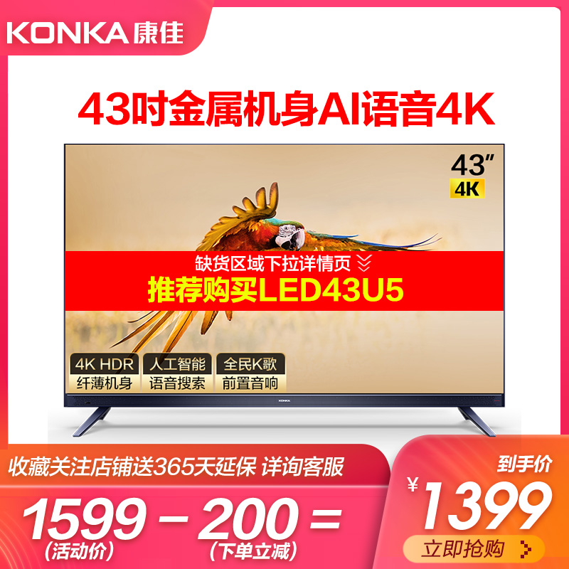 KONKA/康佳 LED43X7 43英寸4K超高清智能网络wifi液晶电视机40 49