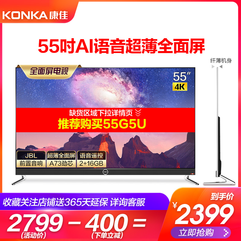KONKA/康佳 LED55X8S 55英寸4k高清智能网络超薄全面屏液晶电视机