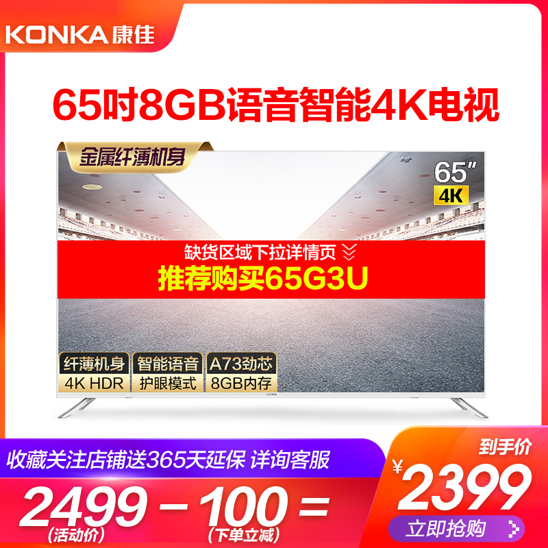 KONKA/康佳 B65U 65英寸4K高清智能网络wifi彩电液晶电视机55 60