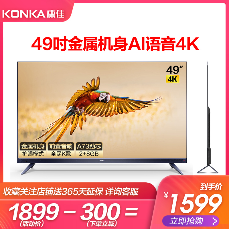 KONKA/康佳 LED49X7 49英寸4K高清智能网络wifi液晶平板电视机50