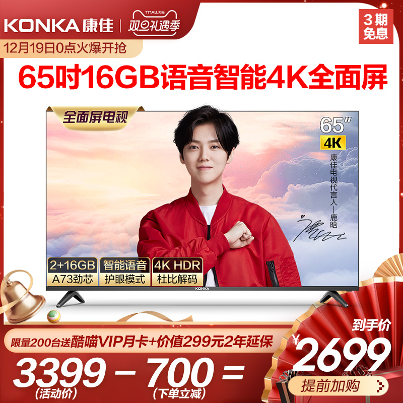 KONKA/康佳 LED65U5 65英寸4K超高清智能wifi网络液晶电视机